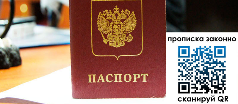 прописка в Урайе